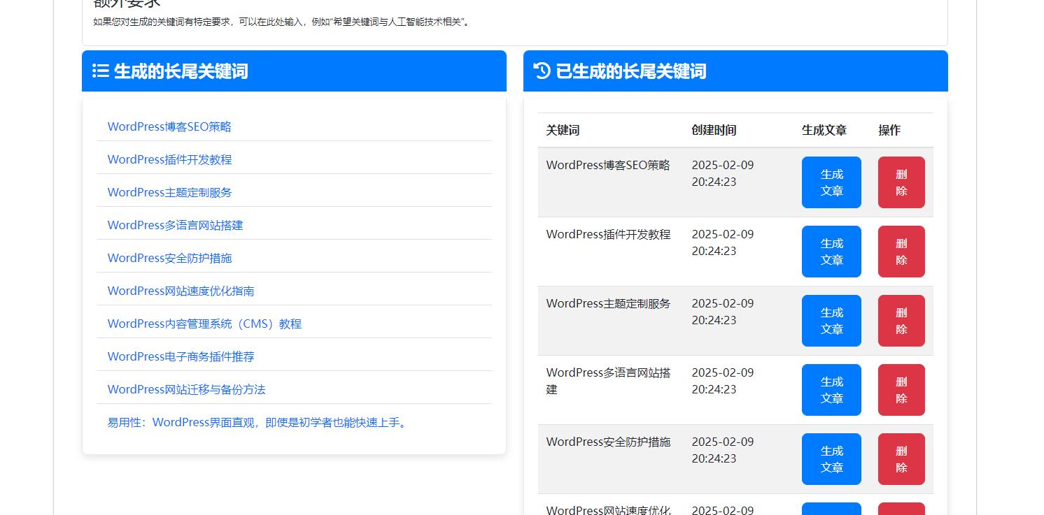 wordpress AI插件已接入满血版Deepseek AI，支持Deepseek自动生成文章、长尾关键词、网站前端AI对话窗口插图7