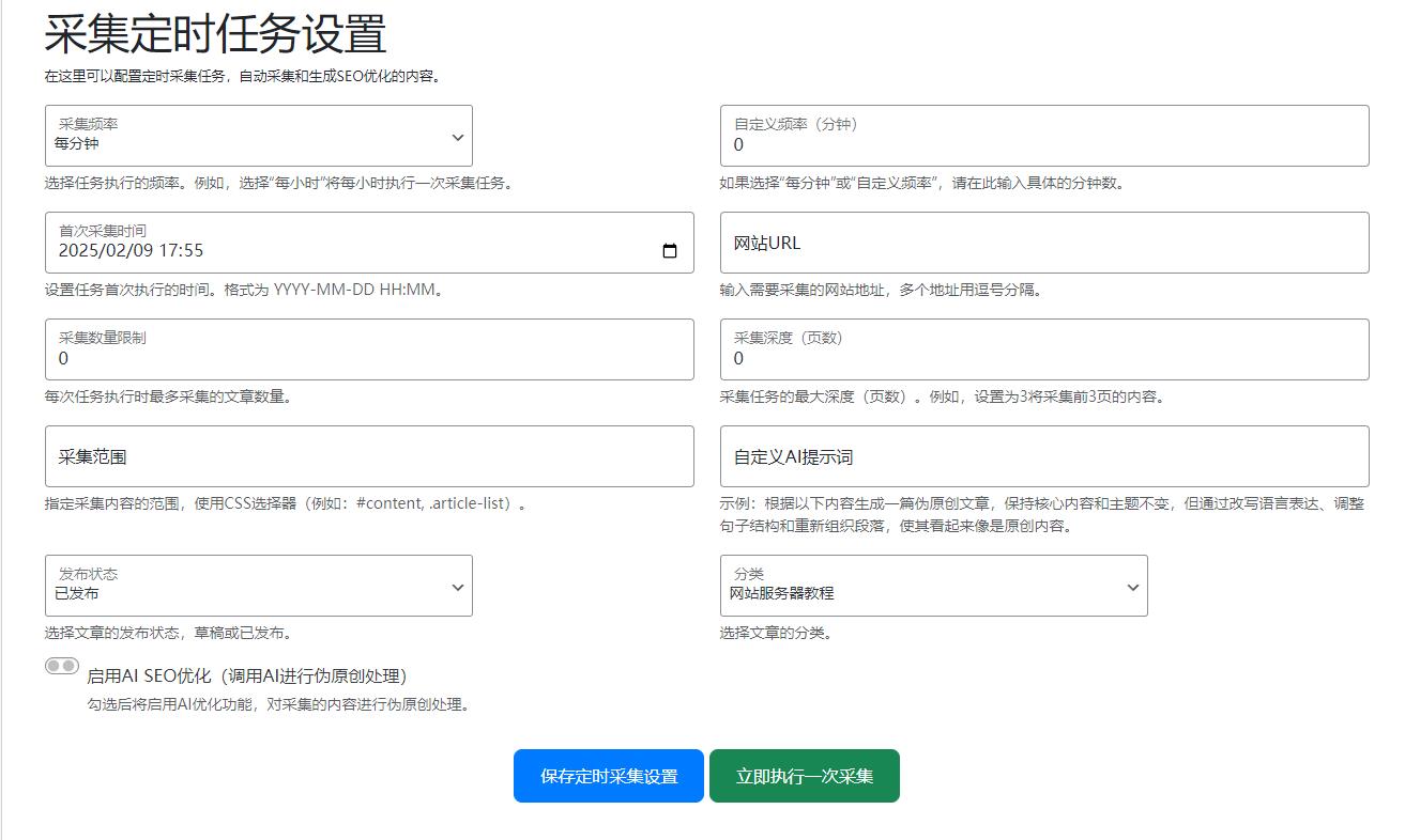 【2025.2.15更新】wordpress文章内容、图片生成、视频生成免费AI插件、AI前端交互、批量采集文章，接入兼容deepseek、OpenAI、KIMI等国内外AI模型插图11