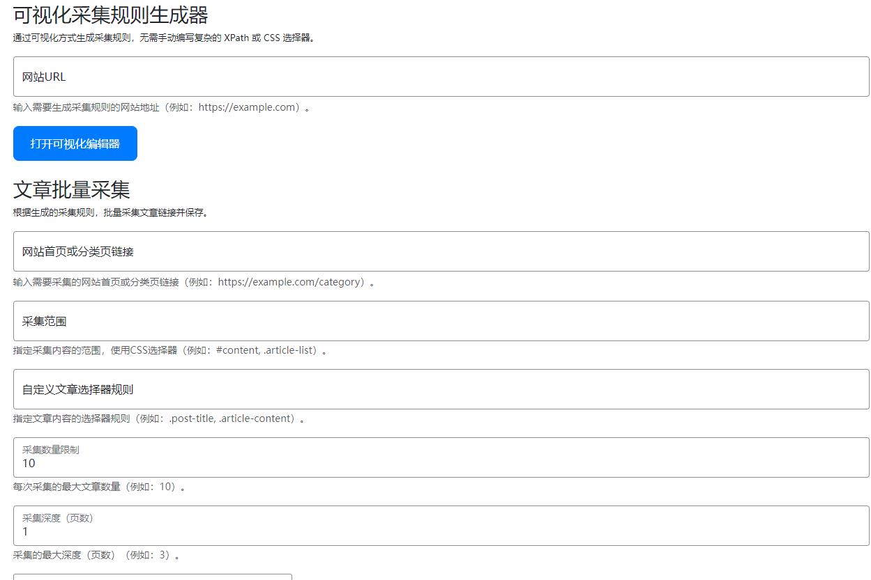 【2025.2.15更新】wordpress文章内容、图片生成、视频生成免费AI插件、AI前端交互、批量采集文章，接入兼容deepseek、OpenAI、KIMI等国内外AI模型插图10