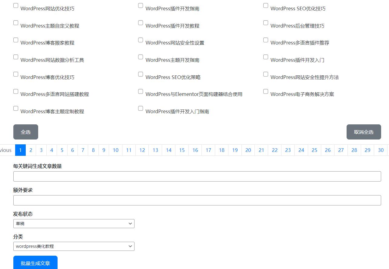 wordpress AI插件已接入满血版Deepseek AI，支持Deepseek自动生成文章、长尾关键词、网站前端AI对话窗口插图4