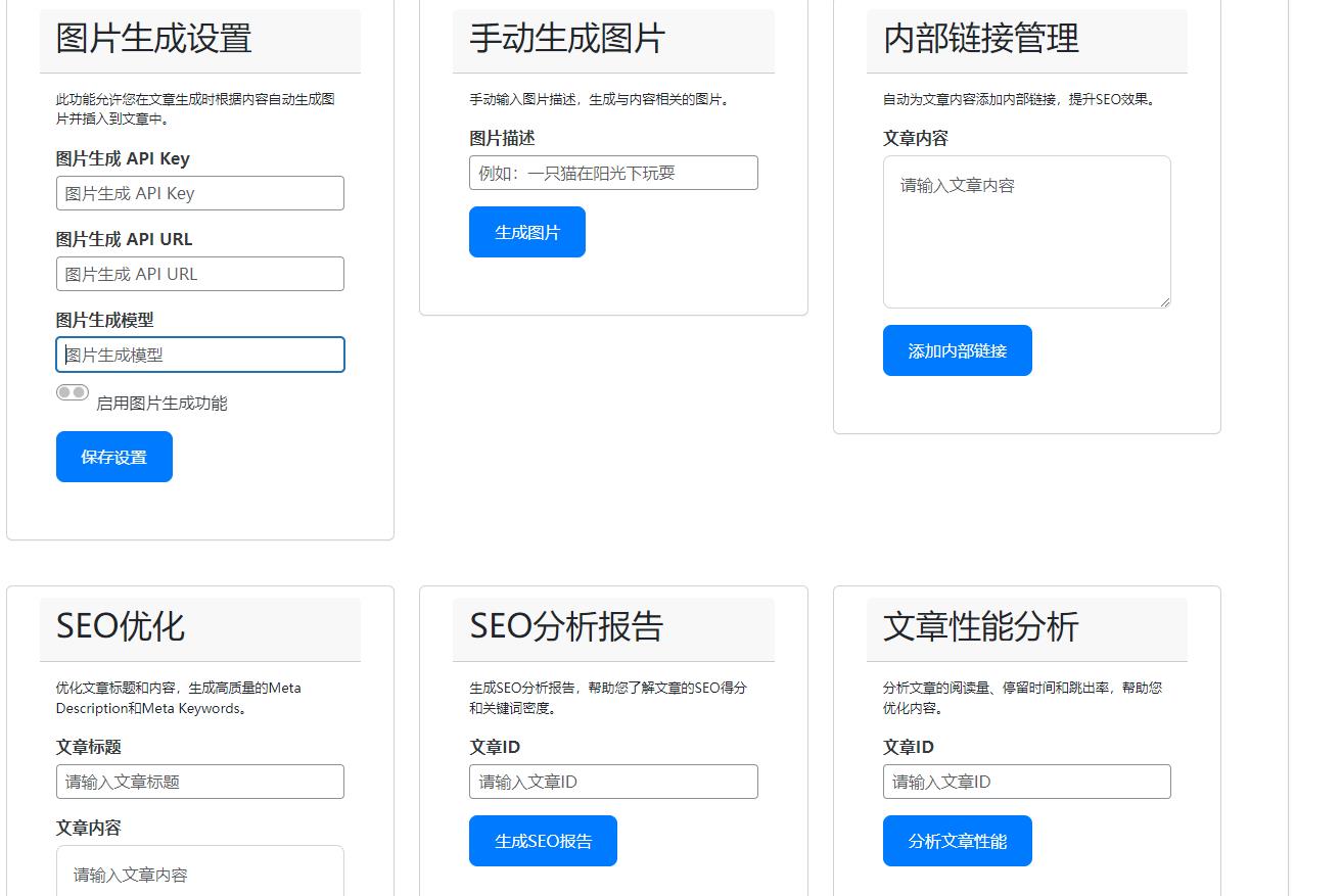 【2025.2.15更新】wordpress文章内容、图片生成、视频生成免费AI插件、AI前端交互、批量采集文章，接入兼容deepseek、OpenAI、KIMI等国内外AI模型插图8