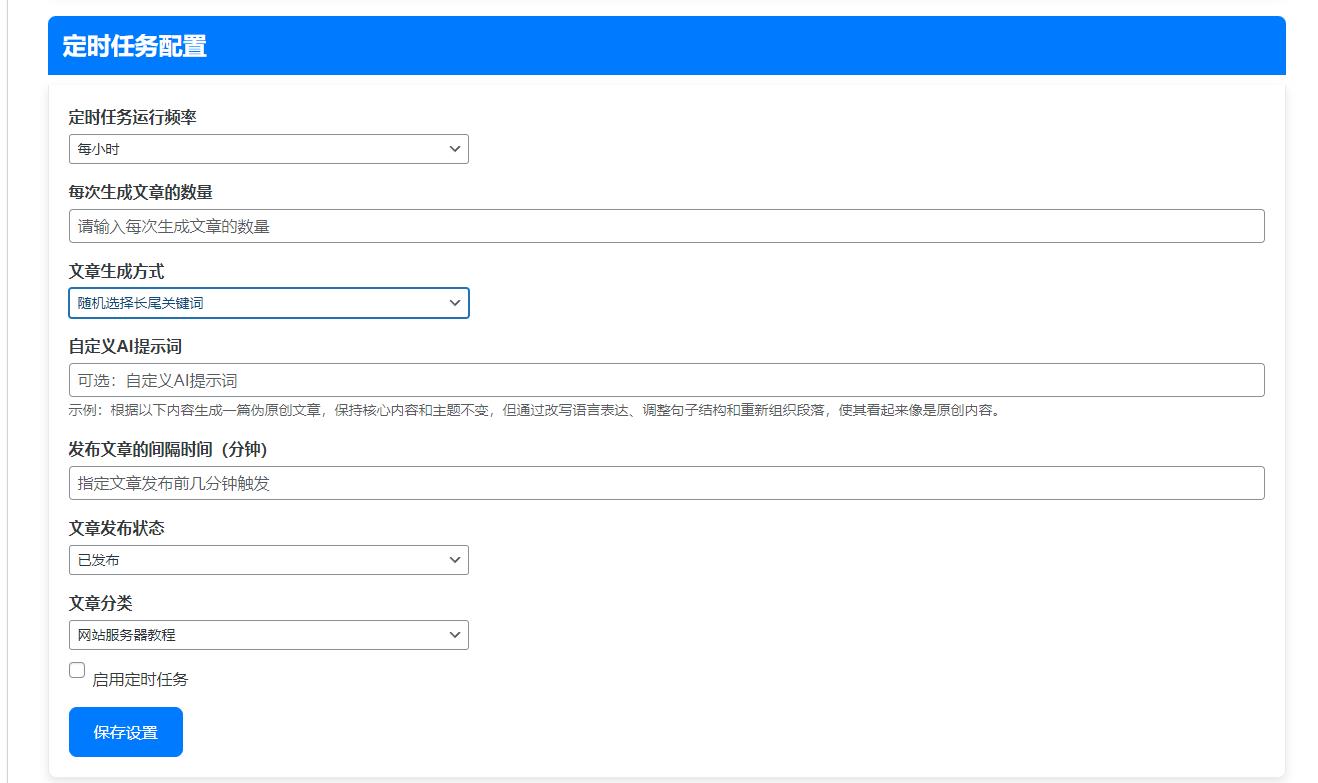 wordpress AI插件已接入满血版Deepseek AI，支持Deepseek自动生成文章、长尾关键词、网站前端AI对话窗口插图2