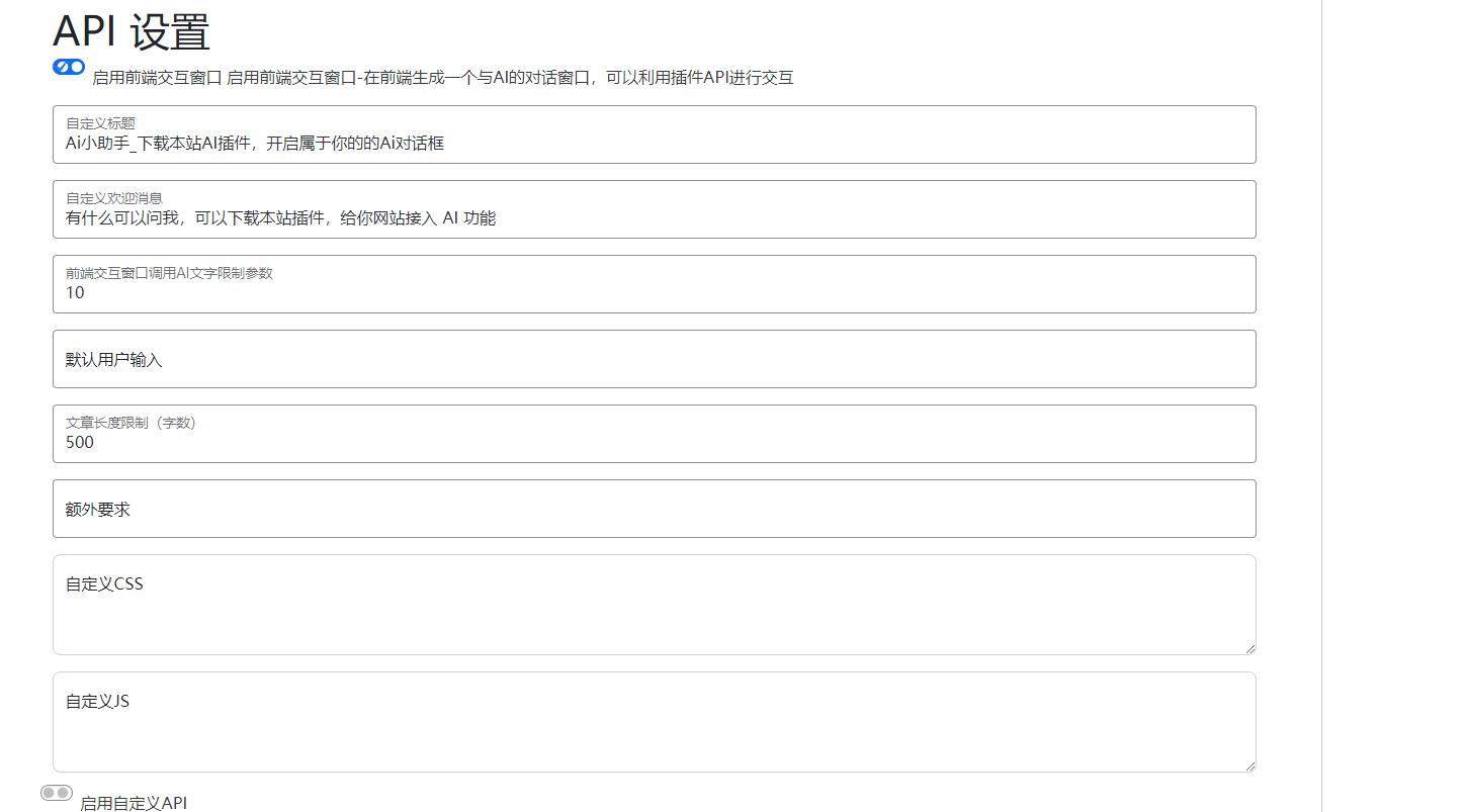 【2025.2.15更新】wordpress文章内容、图片生成、视频生成免费AI插件、AI前端交互、批量采集文章，接入兼容deepseek、OpenAI、KIMI等国内外AI模型插图4