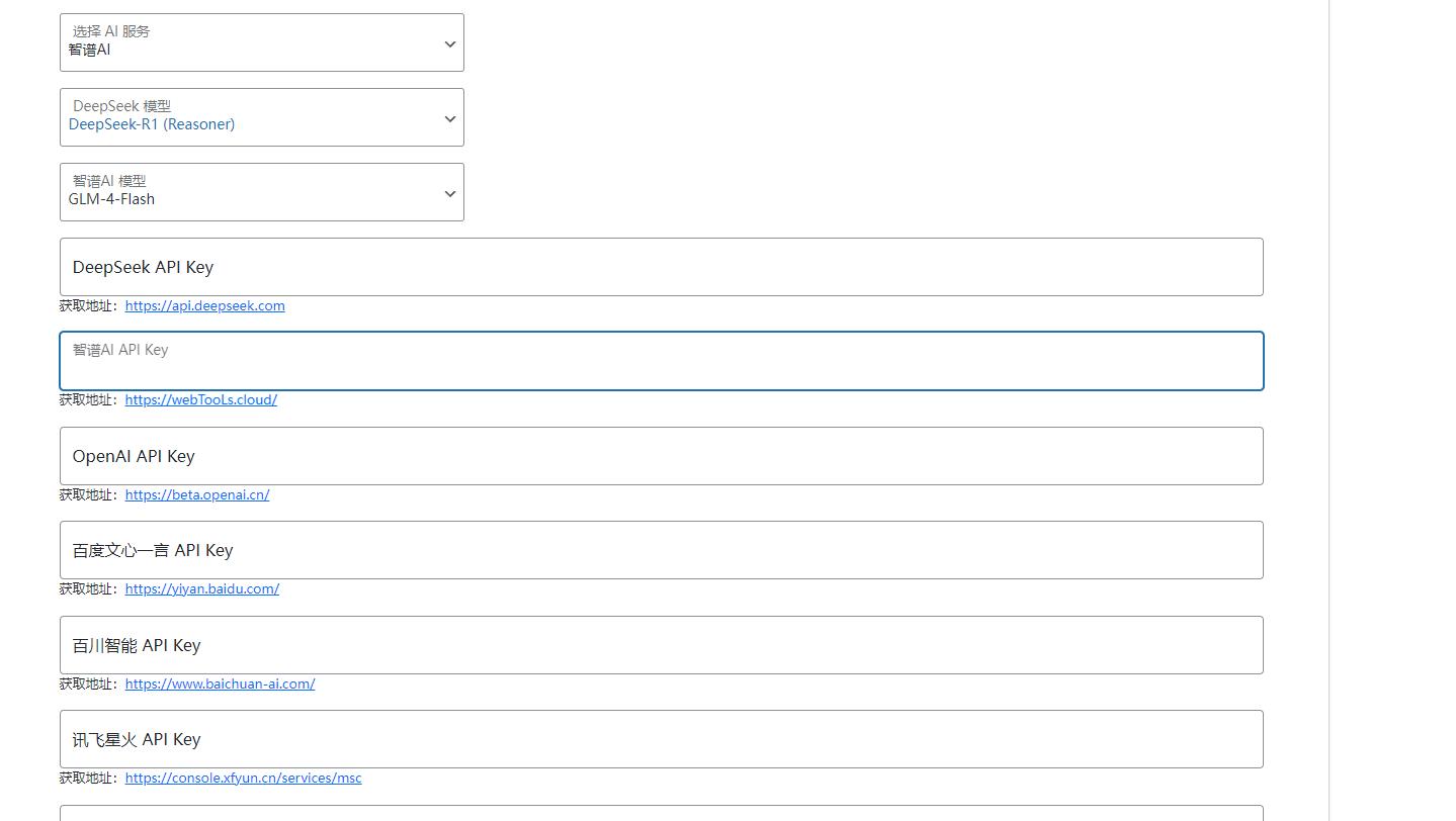 【2025.2.15更新】wordpress文章内容、图片生成、视频生成免费AI插件、AI前端交互、批量采集文章，接入兼容deepseek、OpenAI、KIMI等国内外AI模型插图6