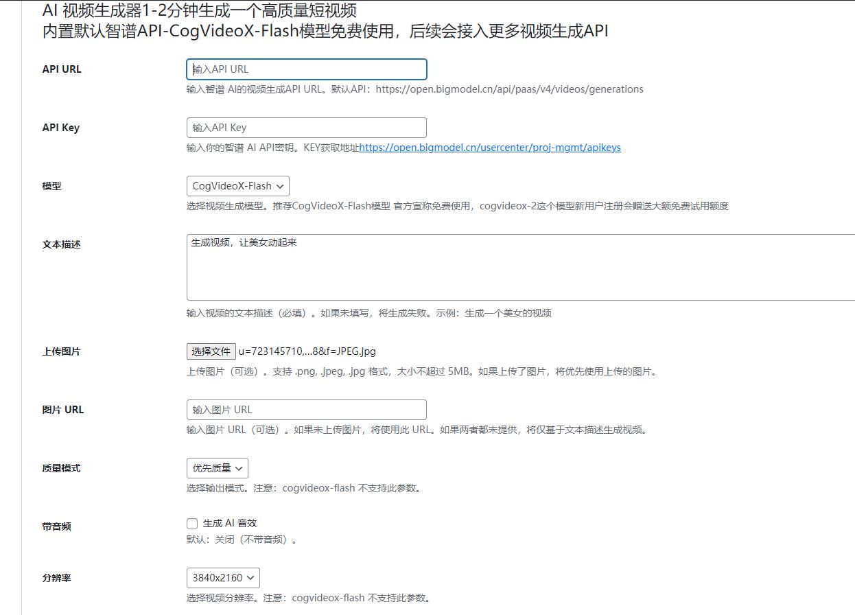 【2025.2.15更新】wordpress文章内容、图片生成、视频生成免费AI插件、AI前端交互、批量采集文章，接入兼容deepseek、OpenAI、KIMI等国内外AI模型插图