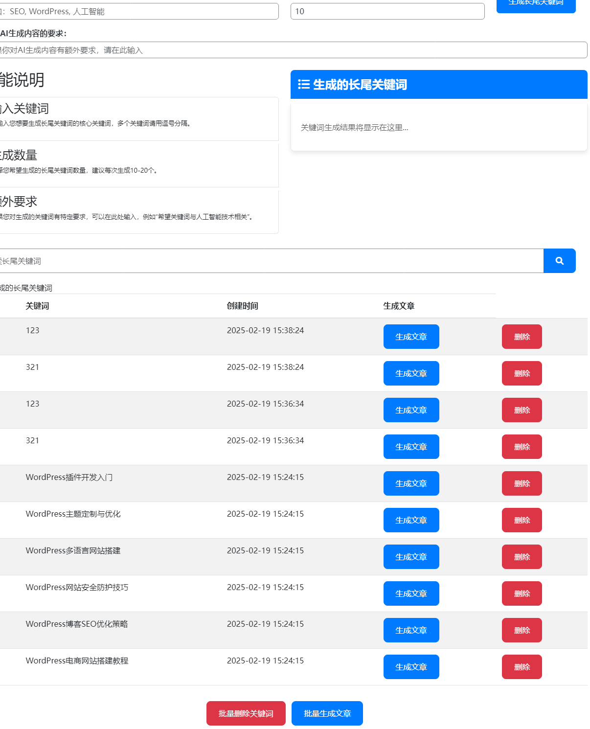 【2025.2.26更新】wordpress免费AI插件，文章内容、文章图片、长尾关键词、视频自动生成、网站AI客服、批量采集文章，内置腾讯云deepseek联网满血版