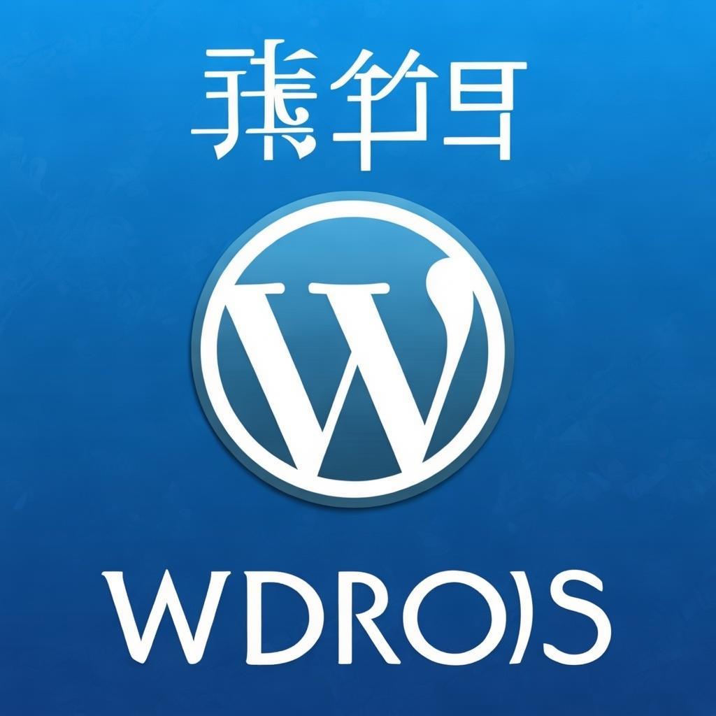 WordPress自定义用户权限与用户资料问题详解