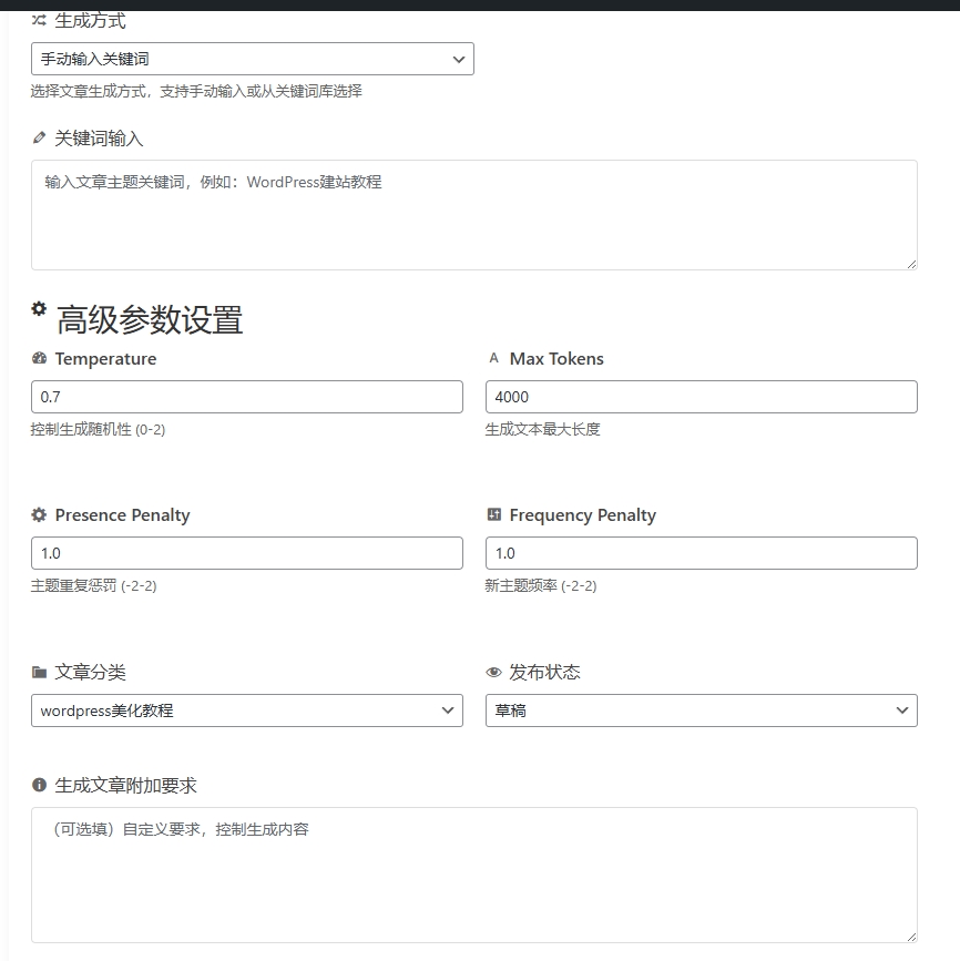 文章生成页面
