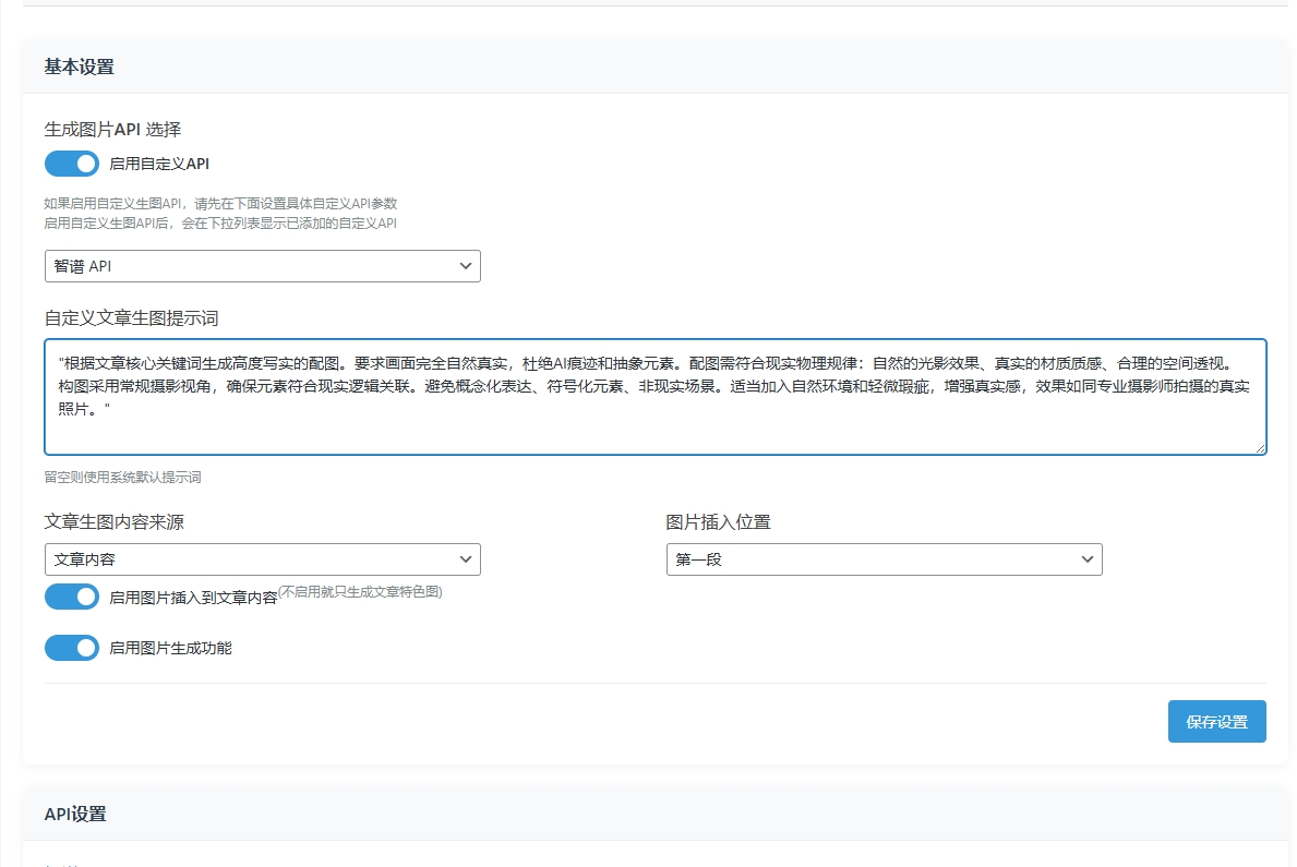 文章生图页面