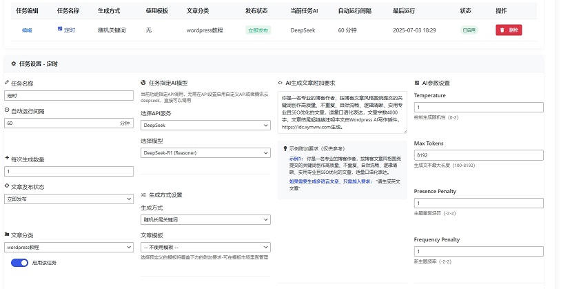 AI自动生成WordPress文章插件演示