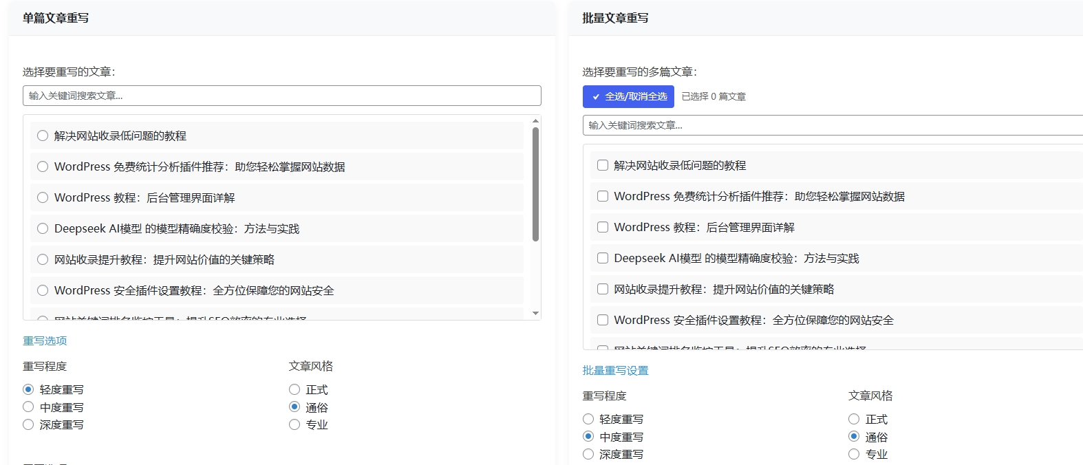 AI自动生成WordPress文章插件演示