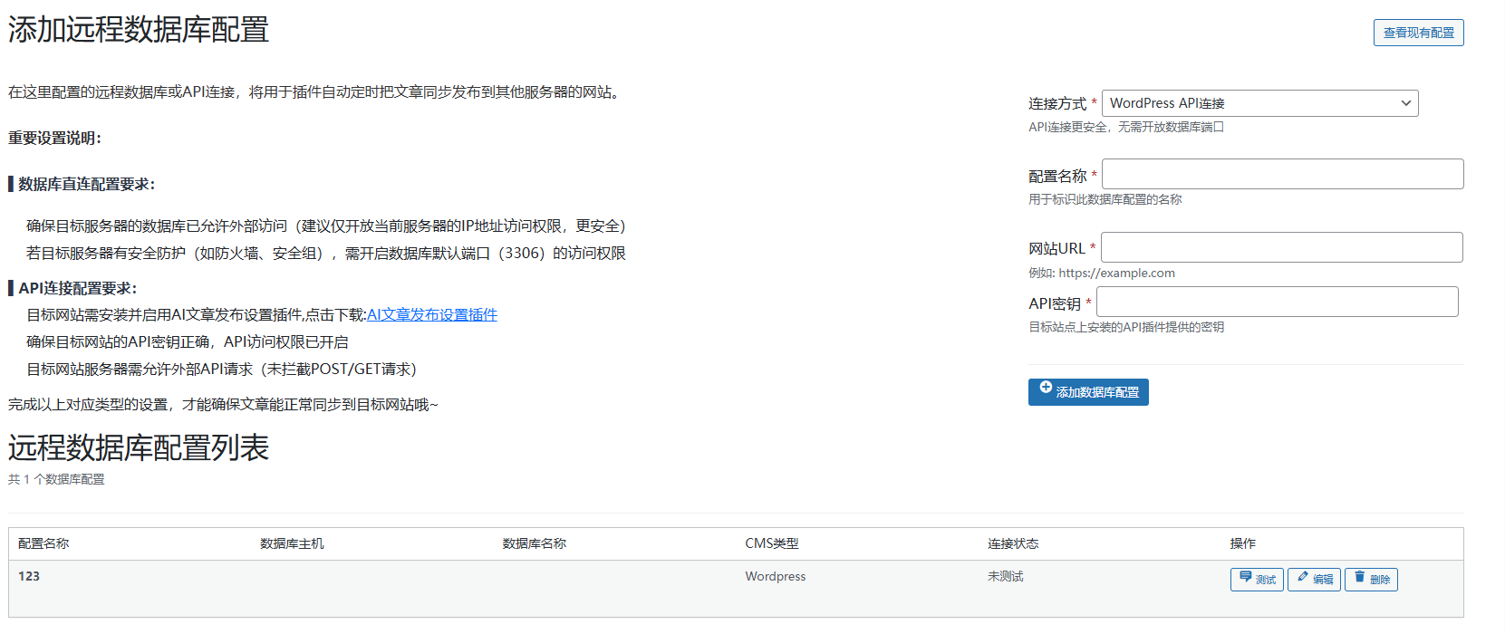 AI自动生成WordPress文章插件演示